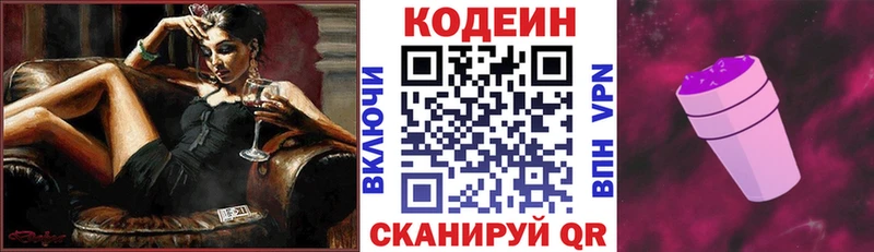 Кодеиновый сироп Lean напиток Lean (лин)  купить закладку  Гай 